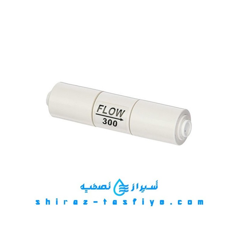 محدود کننده فاضلاب 300 تایوانی برند ارگانیک برای تصفیه آب خانگی flow restrictor 300 organic