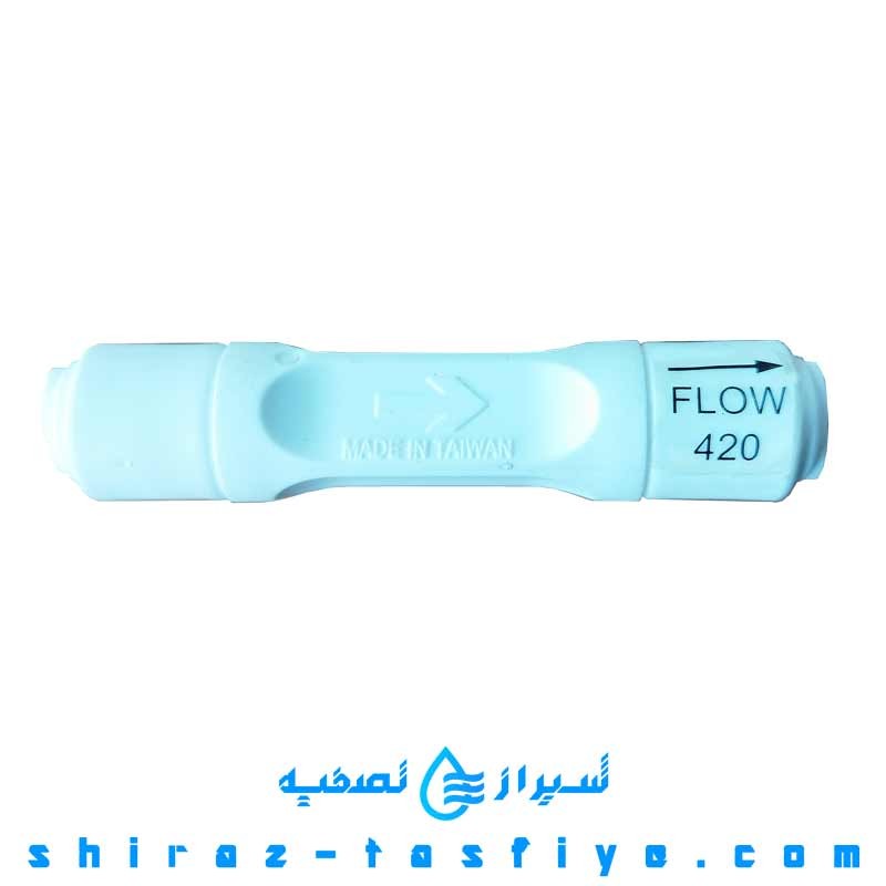 محدود کننده فاضلاب 420 برند سانشیان برای تصفیه آب خانگی flow restrictor