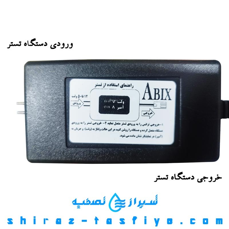 دستگاه تستر ولتاژ و آداپتور مخصوص دستگاه تصفیه آب طریقه استفاده