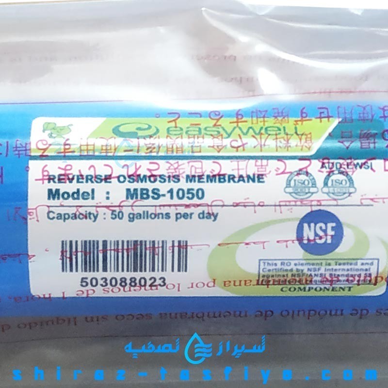 فیلتر ممبران تصفیه آب خانگی ممبران ایزیول EASYWELL تایوان 