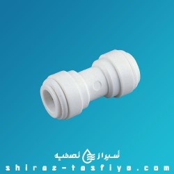 رابط مستقیم برای اتصال دو شیلنگ تصفیه آب سایز 1/4 QC Union Straight Connector