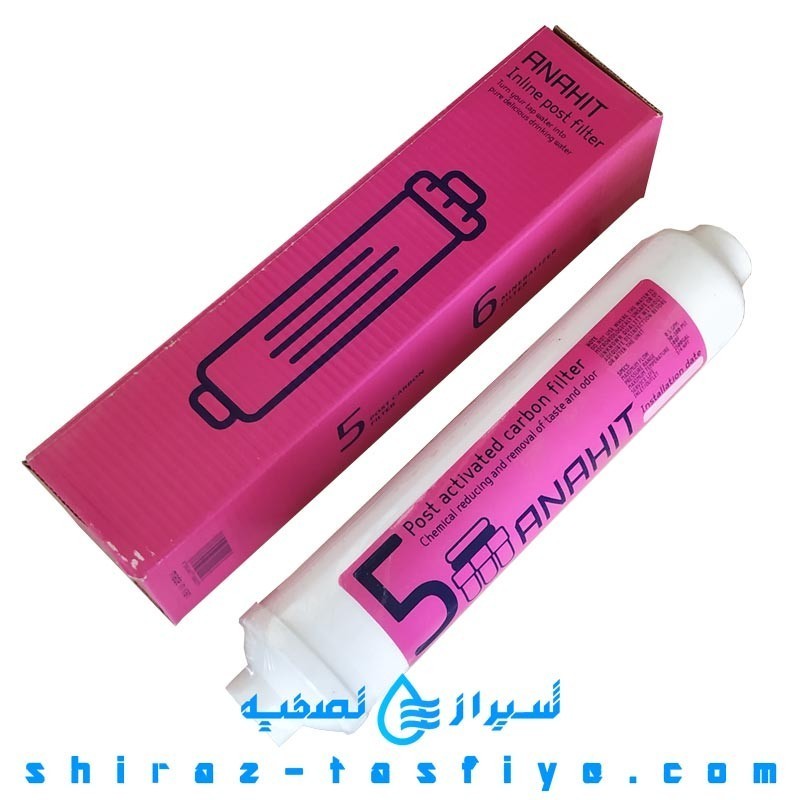 فیلتر پست کربن ANAHIT ایران محصول صادراتی با برند آناهیت