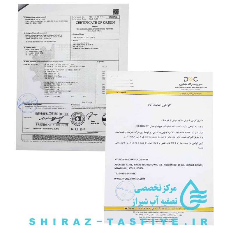 دستگاه تصفیه آب هیوندای