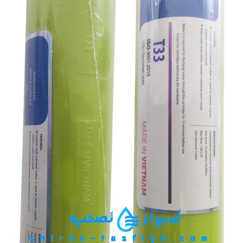فیلتر پست کربن T33 تکومن tecomen