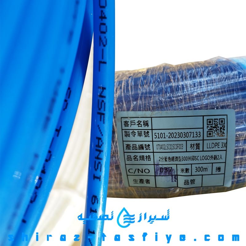 شیلنگ تصفیه آب خانگی رنگ آبی ساخت تایوان