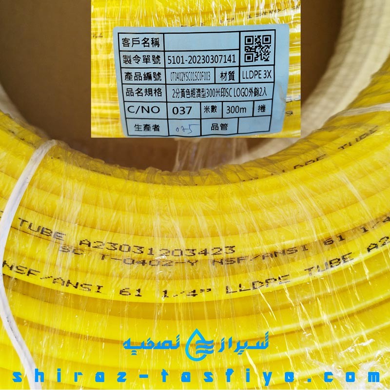 شیلنگ تصفیه آب خانگی رنگ زرد ساخت تایوان