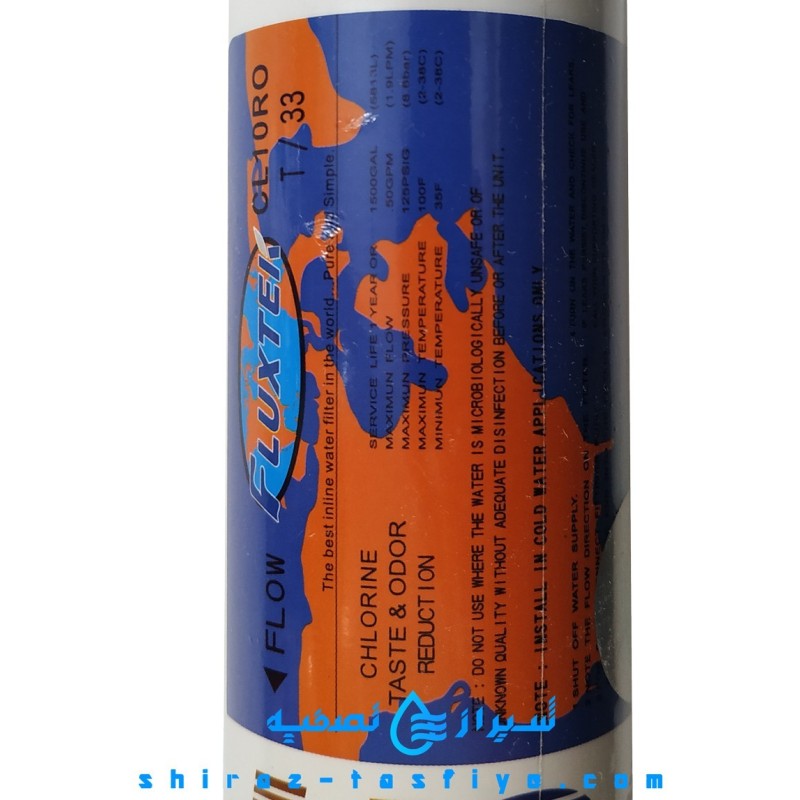 فیلتر پست کربن مرحله پنجم برند فلاکستک تایوان fluxtek