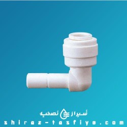 زانویی میخی یا سوزنی تصفیه آب خانگی Stem Elbow