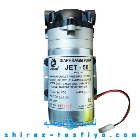پمپ HEADON تایوان مدل JET-50 مخصوص دستگاه تصفیه آب خانگی پمپ HEADON تایوان مدل JET-50 مخصوص دستگاه تصفیه آب خانگی