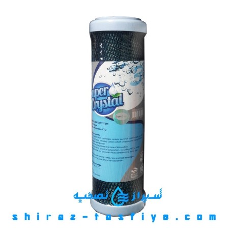 فیلتر کربن بلاک مرحله 3 تصفیه آب سوپر کریستال CTO SUPER CRYSTAL CARBON BLOCK