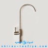 شیر برداشت تصفیه آب خانگی رنگ نقره ای مات MATT FAUCET شیر برداشت تصفیه آب خانگی رنگ نقره ای مات MATT FAUCET