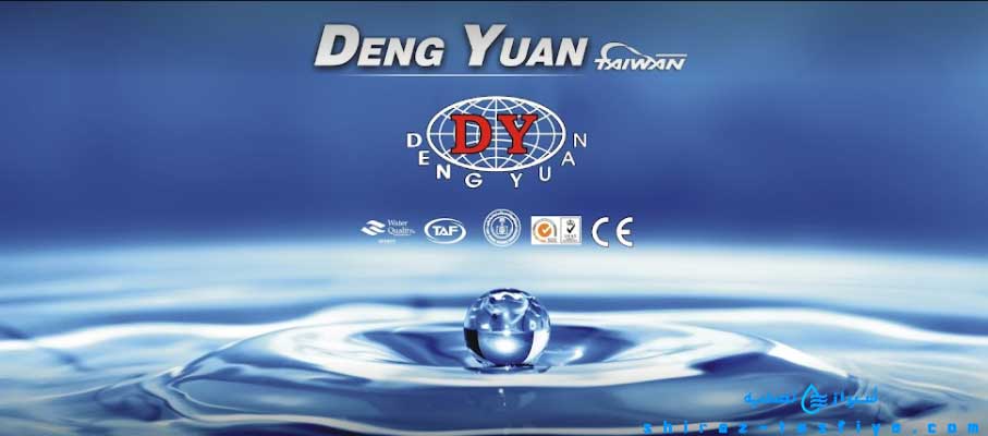 صنایع دنگ یوان DENG YUAN DY
