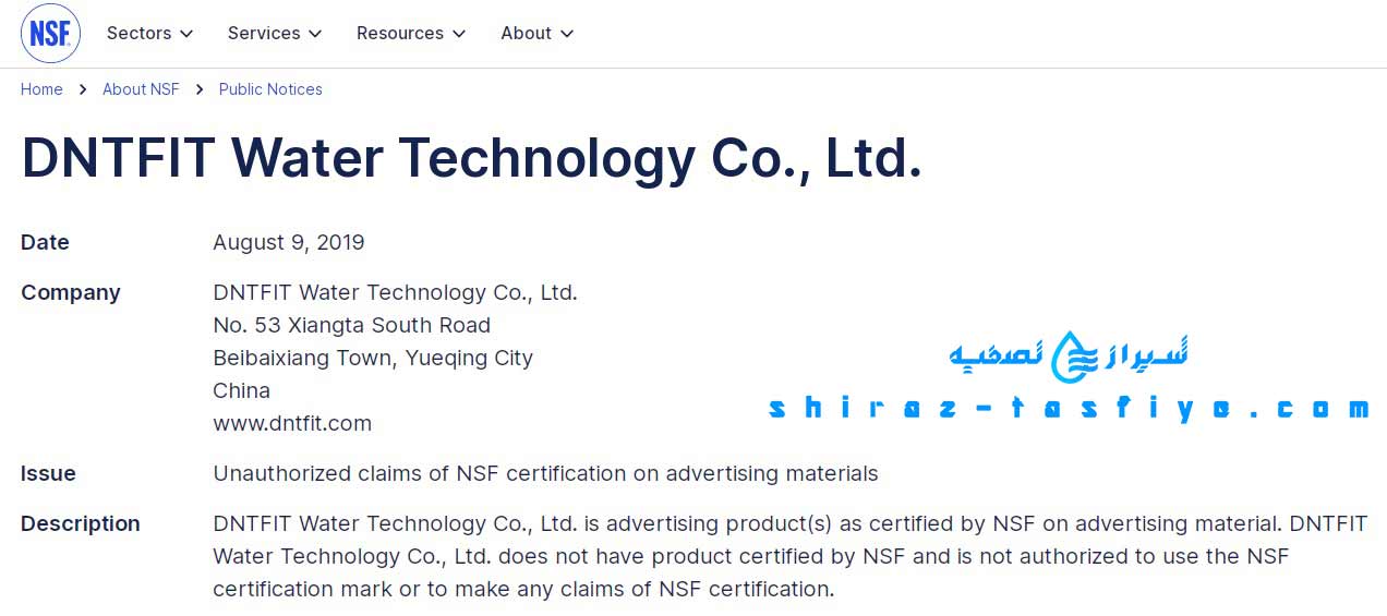 عدم اختصاص تاییده NSF توسط DNTFIT