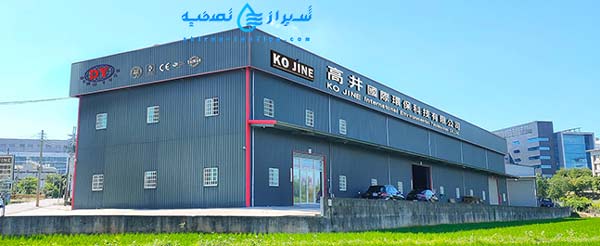 کمپانی کوجین KOJINE تایوان