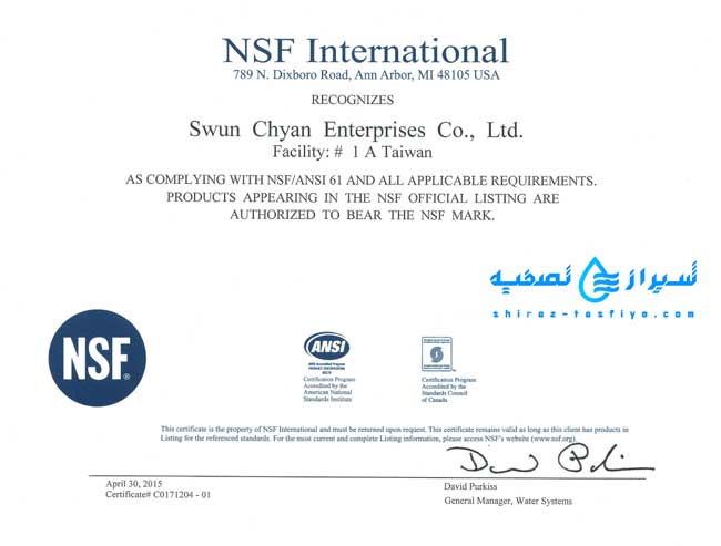 استاندارد NSF برای شرکت SWUN CHYAN