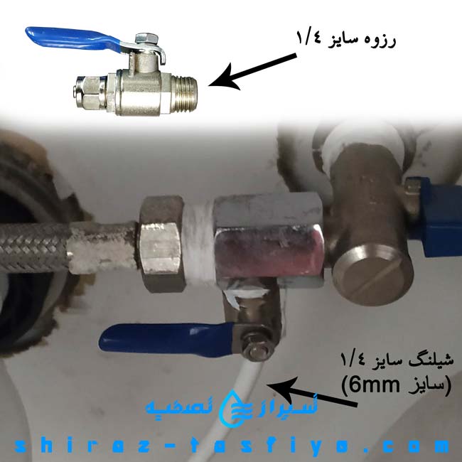 سایز شیر فلزی ورودی تصفیه آب خانگی