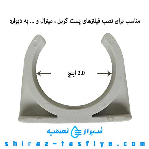 گیره نگهدارنده فیلتر کوچک به شاسی