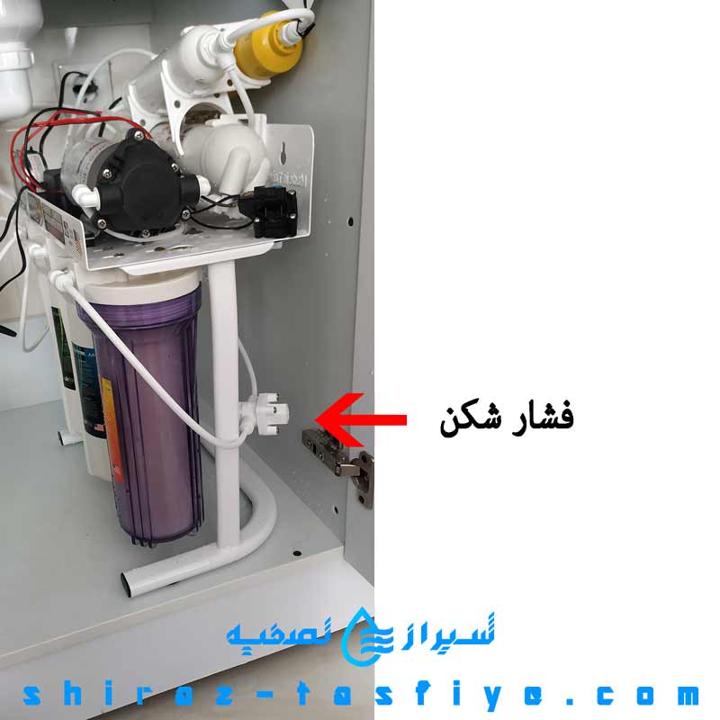 آموزش محل نصب فشارشکن تصفیه آب
