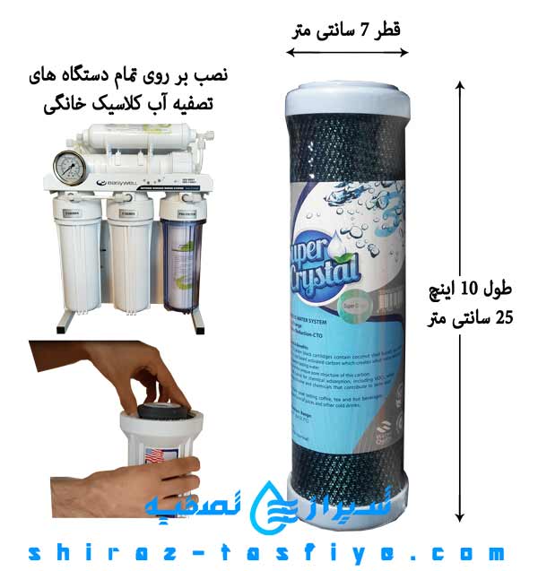 سایز فیلتر CTO برند سوپر کریستال تایوان SUPER CRYSTAL