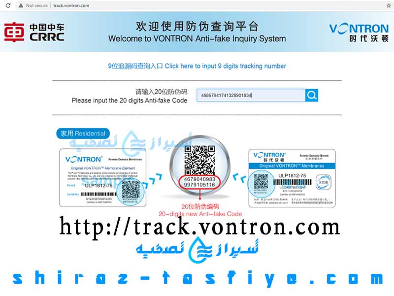 سامانه تشخیص فیلتر اورجینال و تقلبی ونترون VONTRON ANTI-FAKE