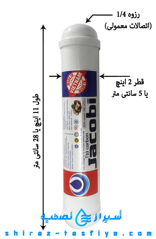 سایز فیلتر پست کربن جاکوبی ایران