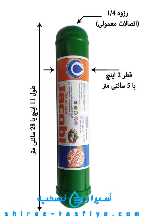 سایز فیلتر مینرال جاکوبی ایران