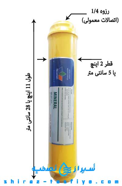 سایز فیلتر مینرال تکومن TECOMEN