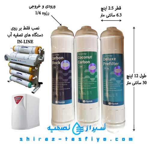 سایز فیلتر های اینلاین FLUXTEK