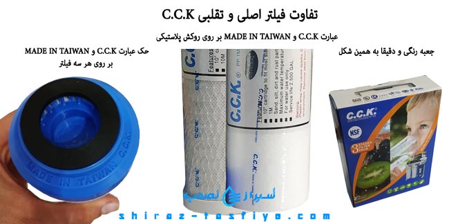 تفاوت فیلتر اصلی و اورجینال cck با نمونه تقلبی سی سی کا