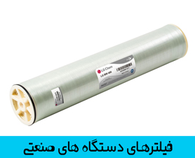 فیلترهای صنعتی